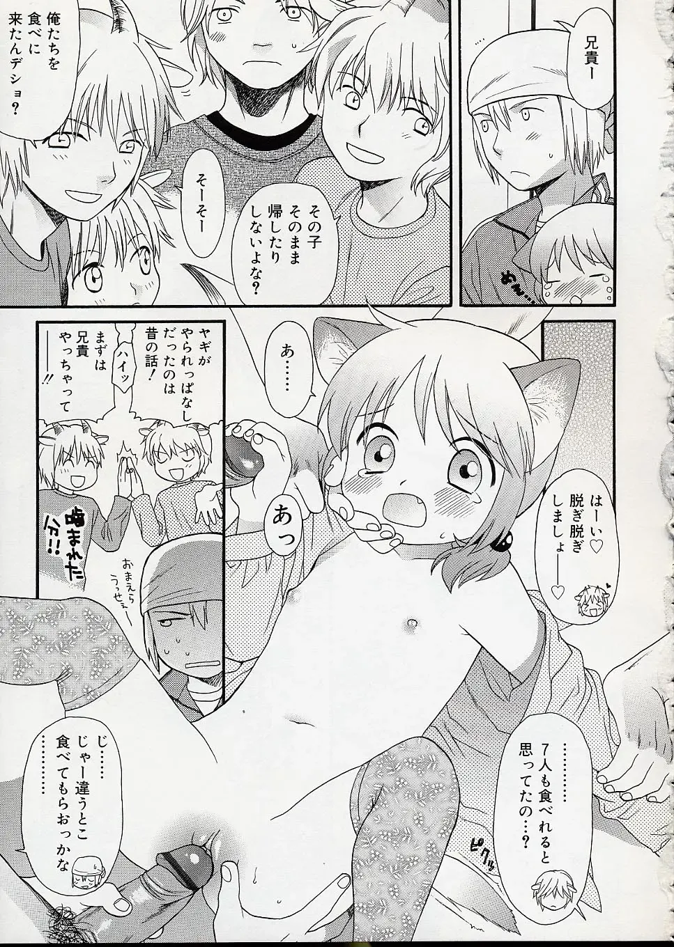 [Sekiya Asami] Otona ni Naru Mae ni - Before It Grows Up Fhentai - Page 69