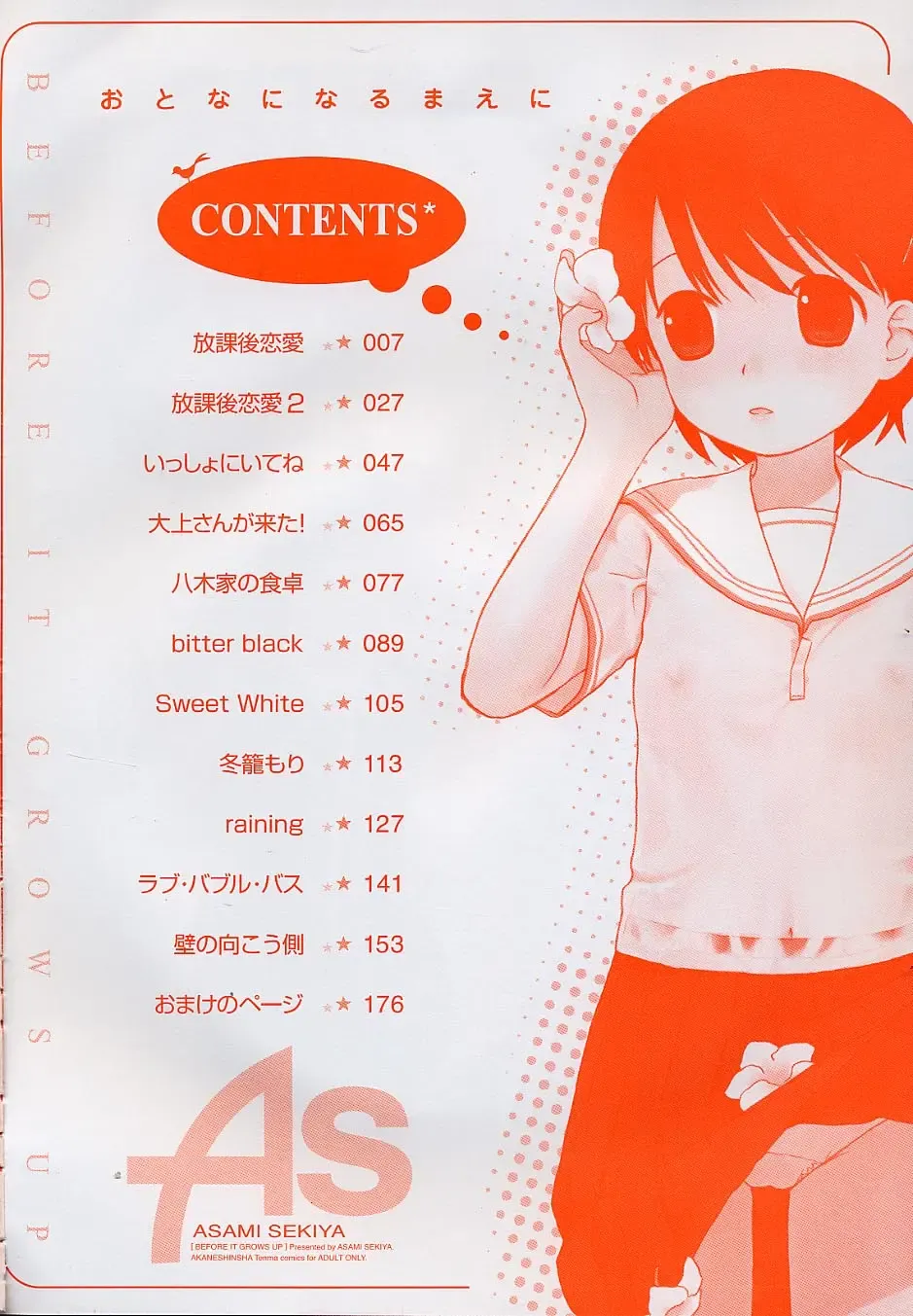 [Sekiya Asami] Otona ni Naru Mae ni - Before It Grows Up Fhentai - Page 8