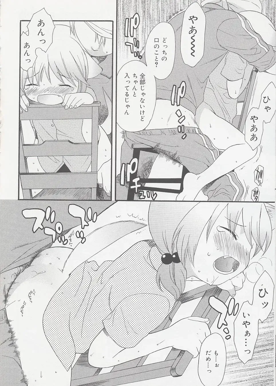 [Sekiya Asami] Otona ni Naru Mae ni - Before It Grows Up Fhentai - Page 88