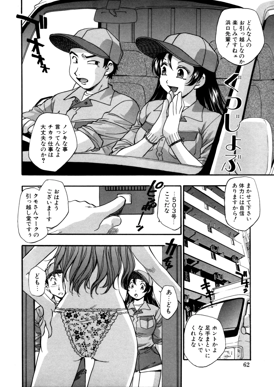 [Kirara Moe] Mitsubitashi -Nyuuwaku no Toriko- Fhentai - Page 62
