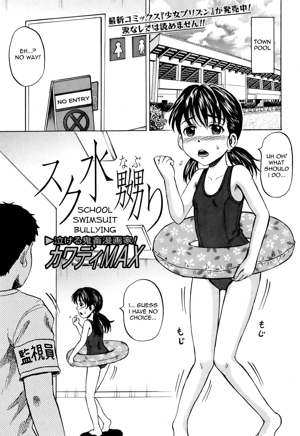 [Kawady Max] Sukumizu Naburi | School Swimsuit Bullying Fhentai - Page 1