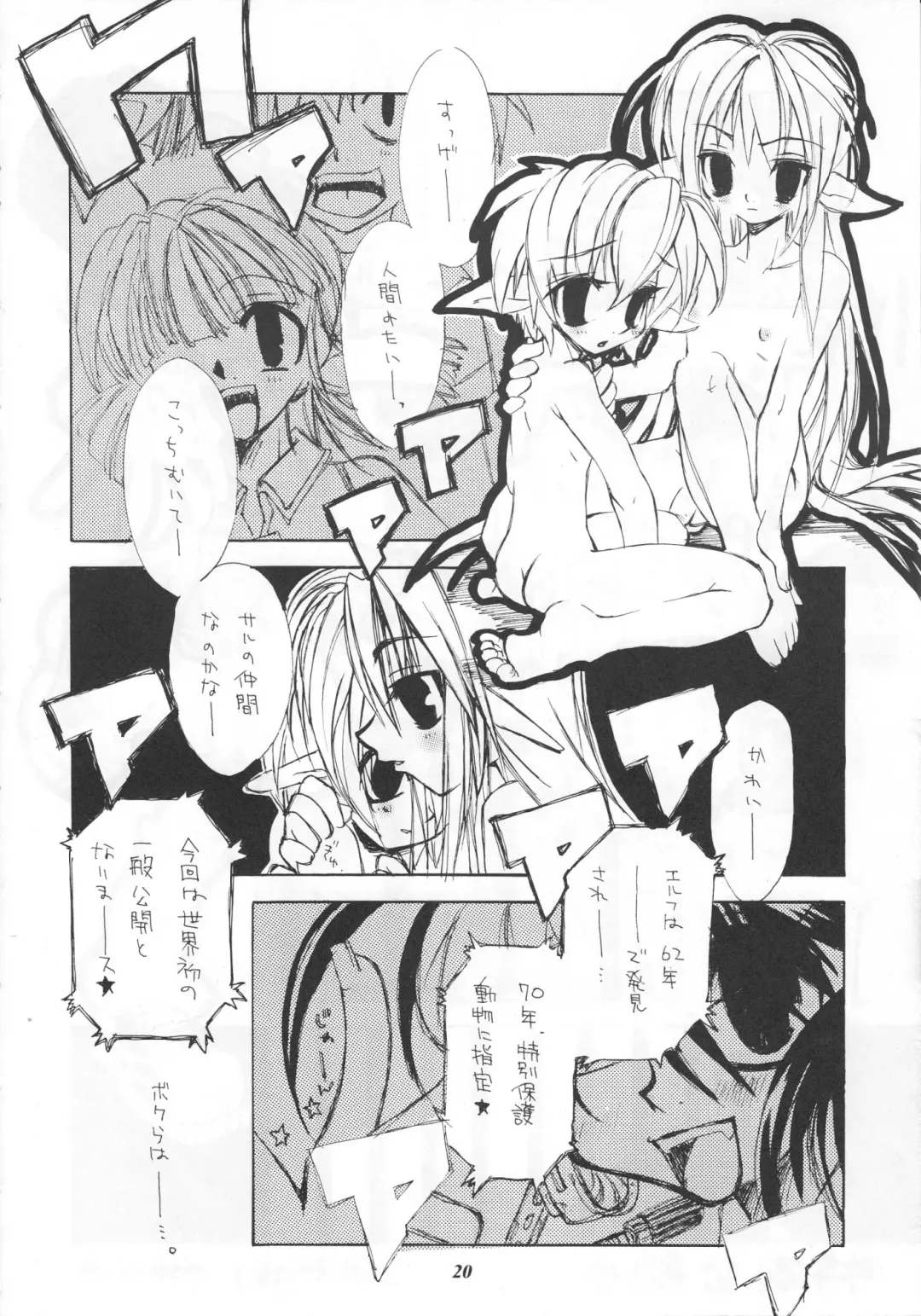 Milk Lembas Fhentai - Page 19