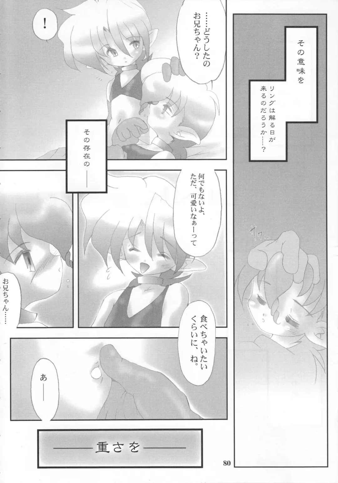 Milk Lembas Fhentai - Page 79