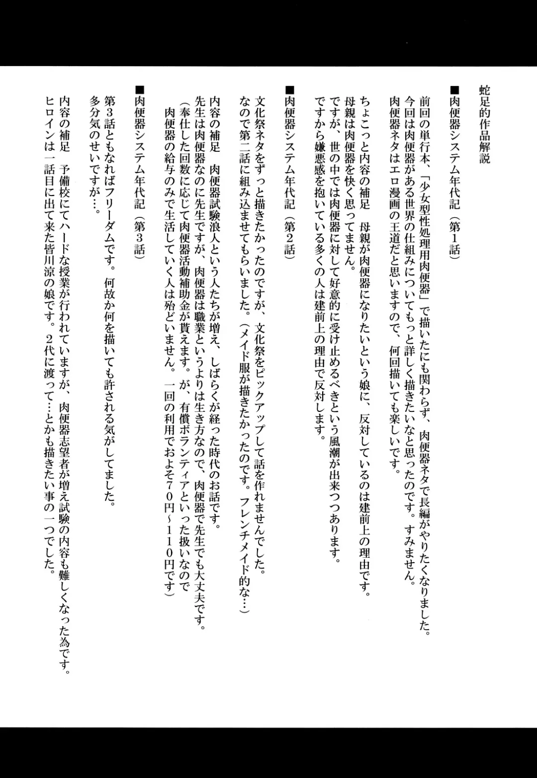 [Mayonnaise.] Nikubenki System Chronicle -Nikubenki System Nendaiki- | Slave System Chronicle Fhentai - Page 227