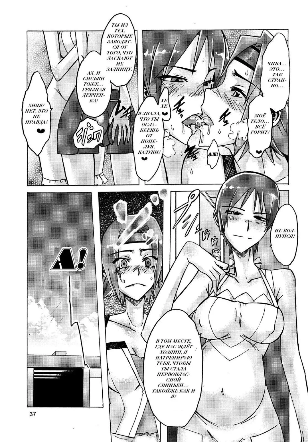[Shindol] Masaka no Chiba-san Fhentai - Page 37