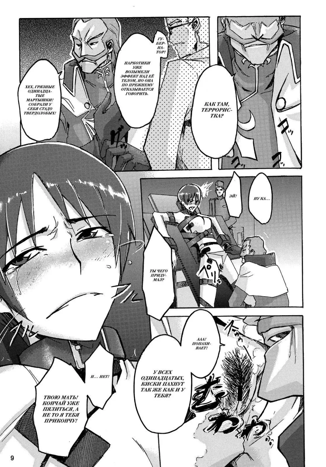 [Shindol] Masaka no Chiba-san Fhentai - Page 9