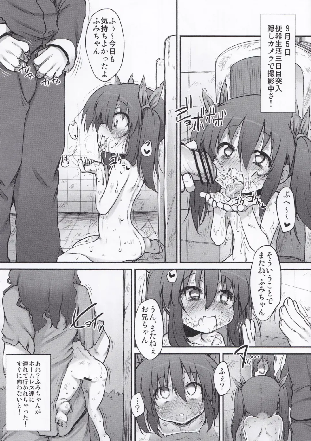 [Suga Hideo] Fumi-chan no Kansatsu Nikki Fhentai - Page 24