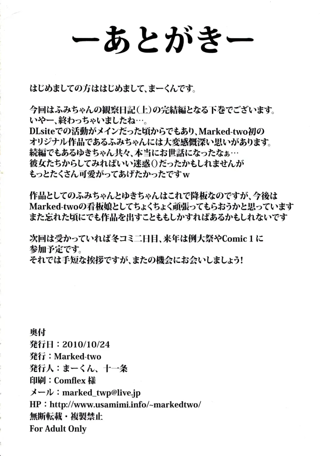 [Suga Hideo] Fumi-chan no Kansatsu Nikki Fhentai - Page 34