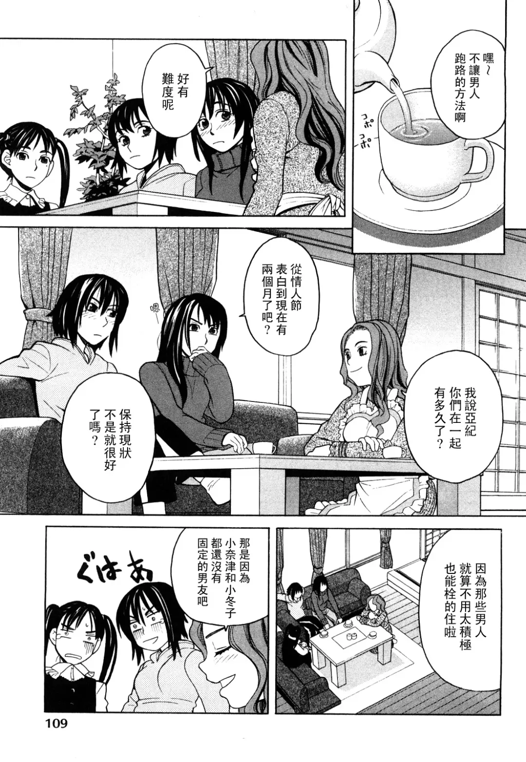 [Zukiki] Happy Girl Fhentai - Page 112