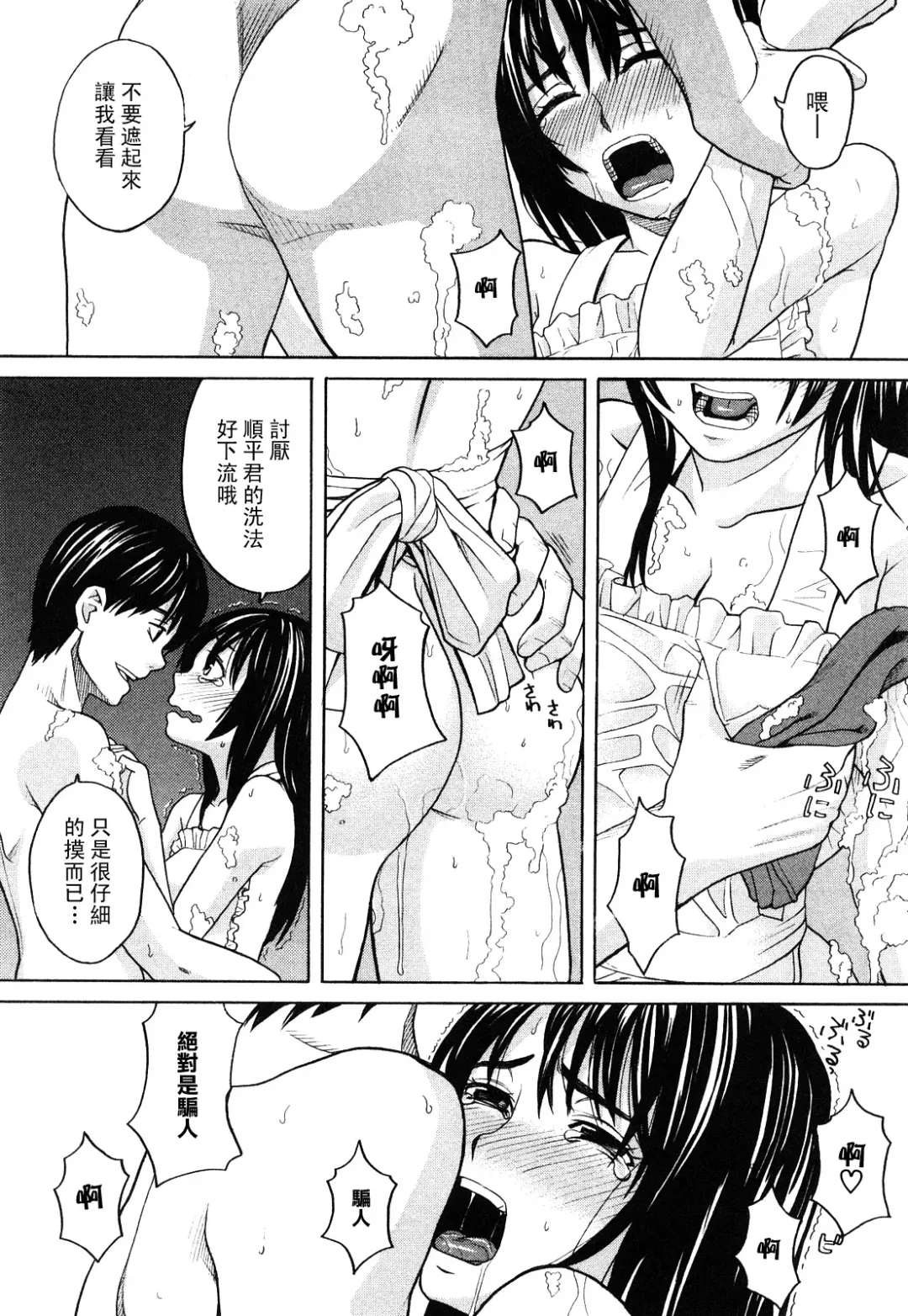 [Zukiki] Happy Girl Fhentai - Page 118