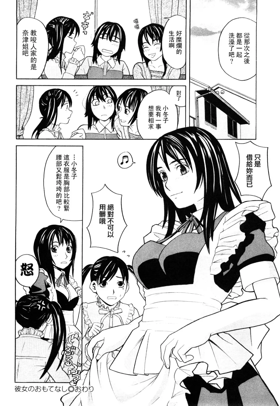 [Zukiki] Happy Girl Fhentai - Page 127