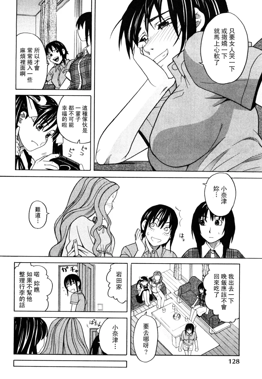 [Zukiki] Happy Girl Fhentai - Page 131