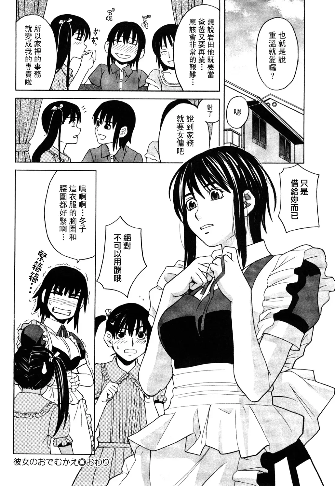 [Zukiki] Happy Girl Fhentai - Page 147