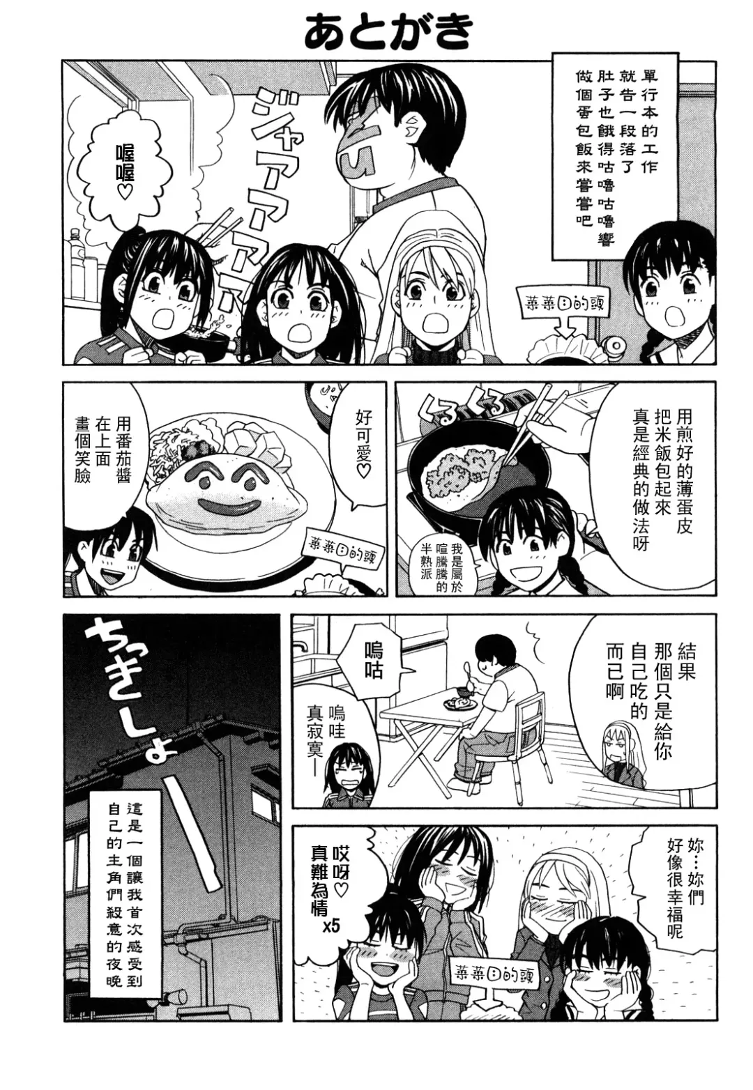 [Zukiki] Happy Girl Fhentai - Page 198