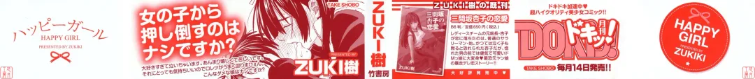 [Zukiki] Happy Girl Fhentai - Page 2