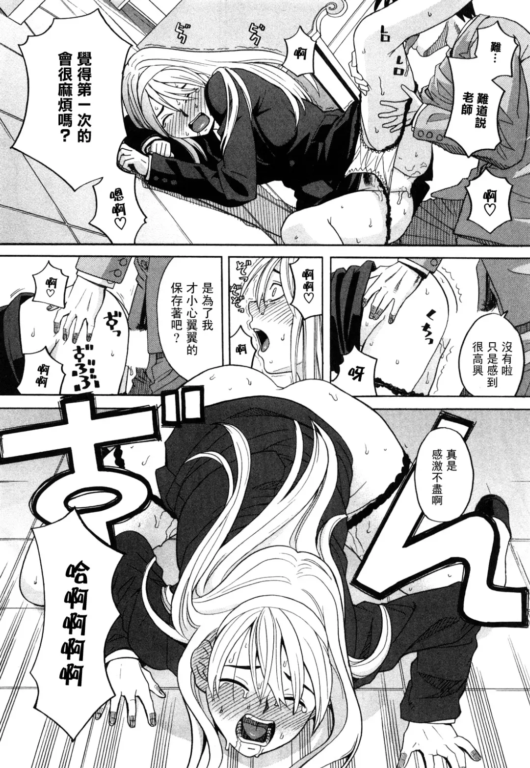 [Zukiki] Happy Girl Fhentai - Page 40