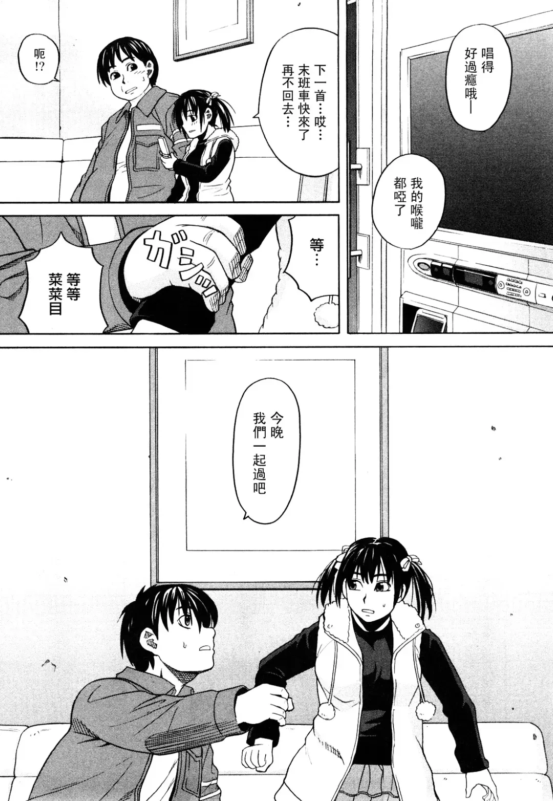 [Zukiki] Happy Girl Fhentai - Page 73