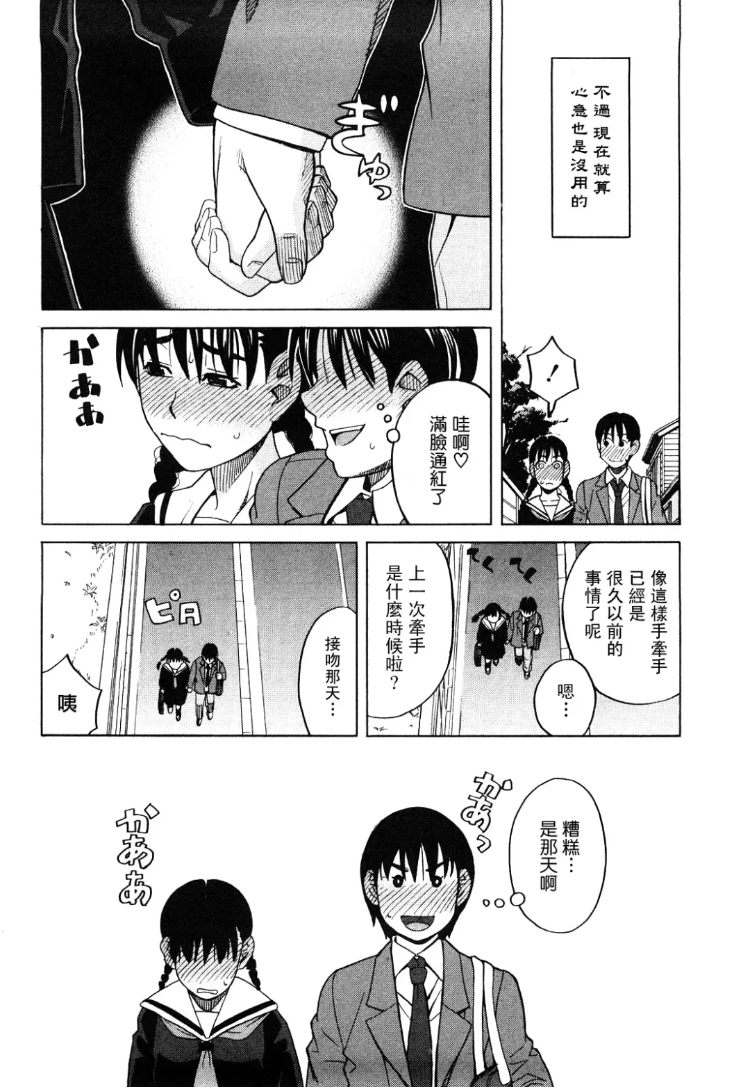 [Zukiki] Happy Girl Fhentai - Page 93