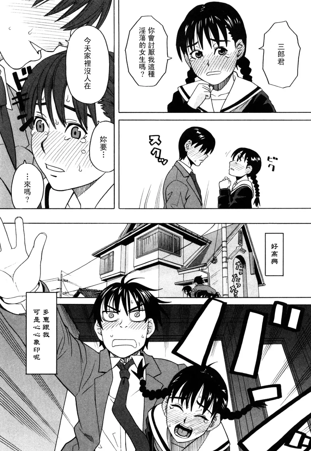 [Zukiki] Happy Girl Fhentai - Page 96