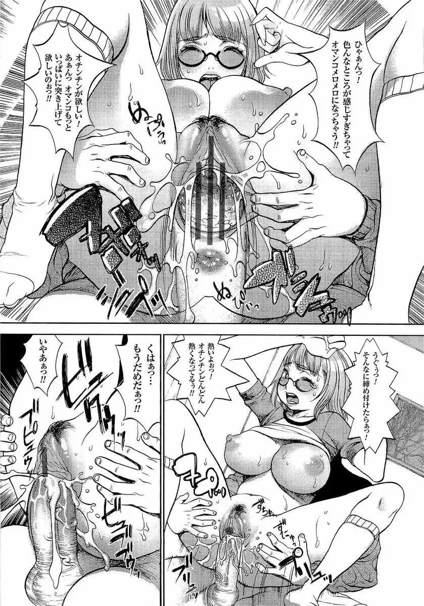 [F.s] Naburimono Fhentai - Page 108