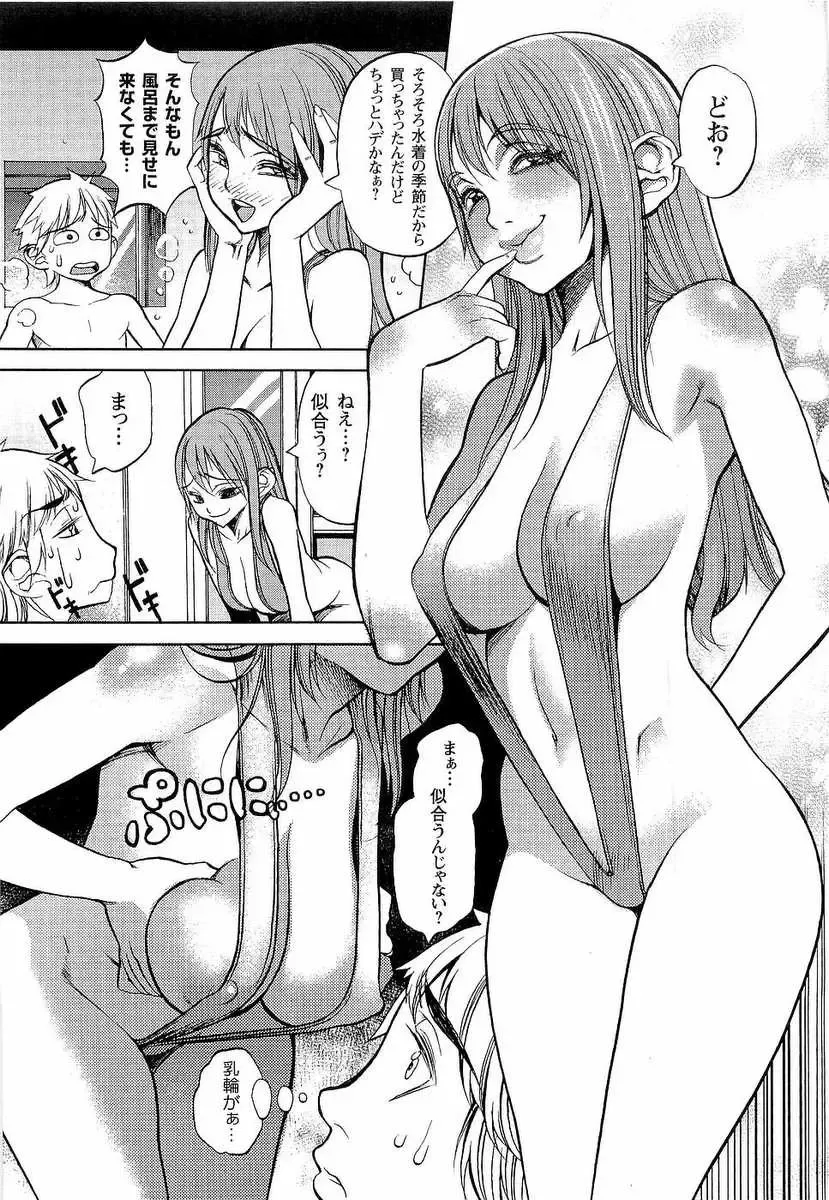 [F.s] Naburimono Fhentai - Page 114