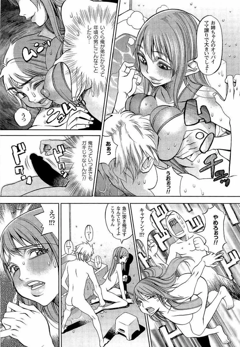 [F.s] Naburimono Fhentai - Page 116