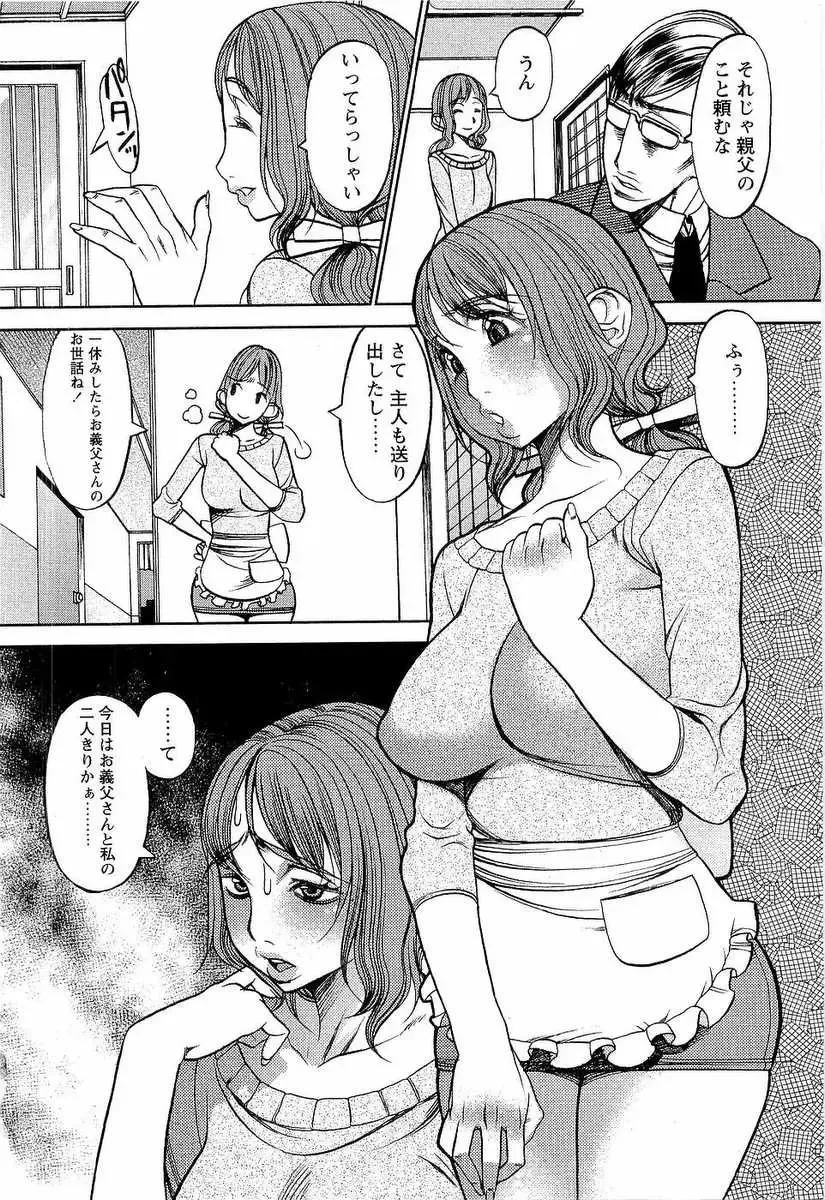 [F.s] Naburimono Fhentai - Page 143