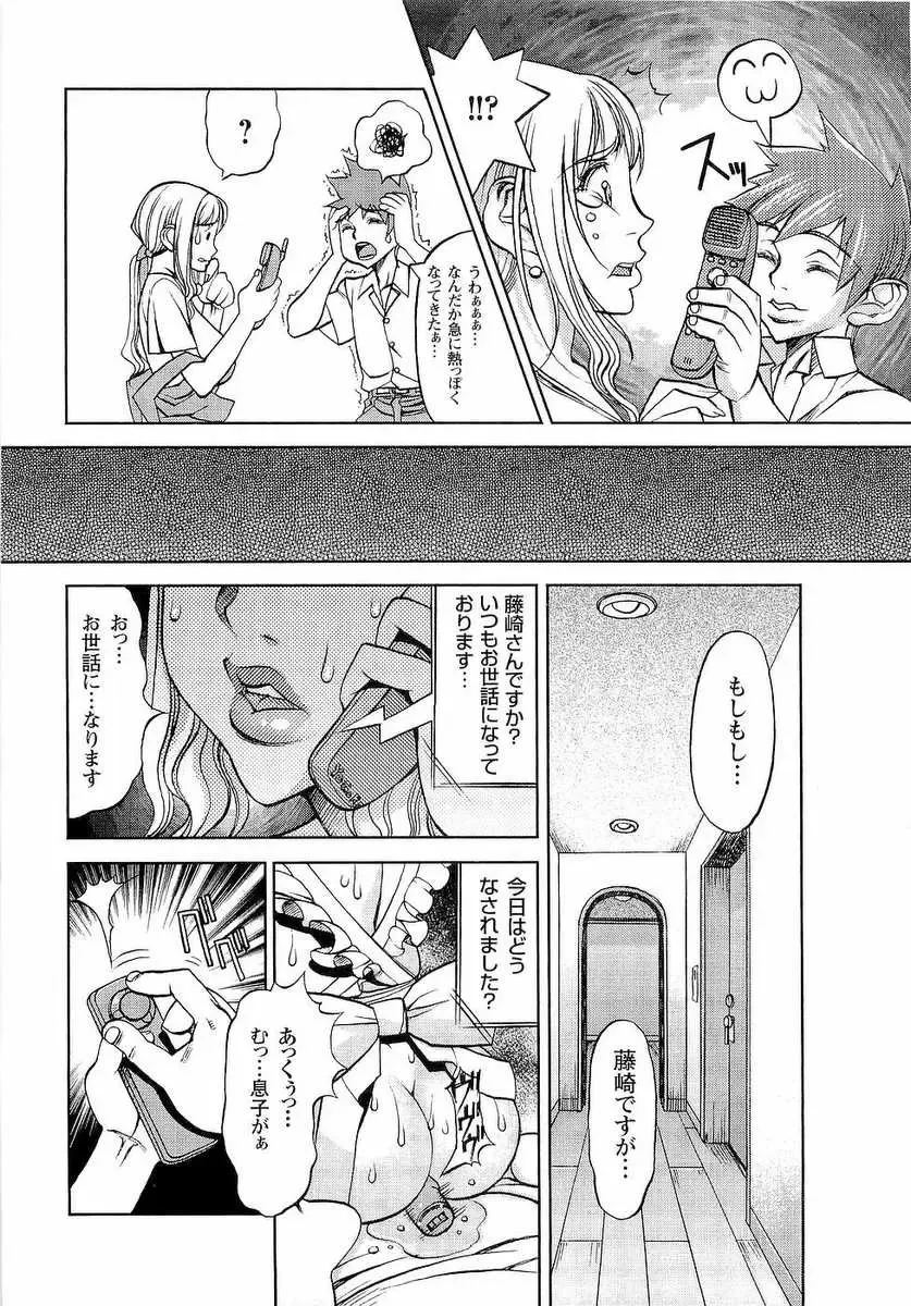 [F.s] Naburimono Fhentai - Page 48