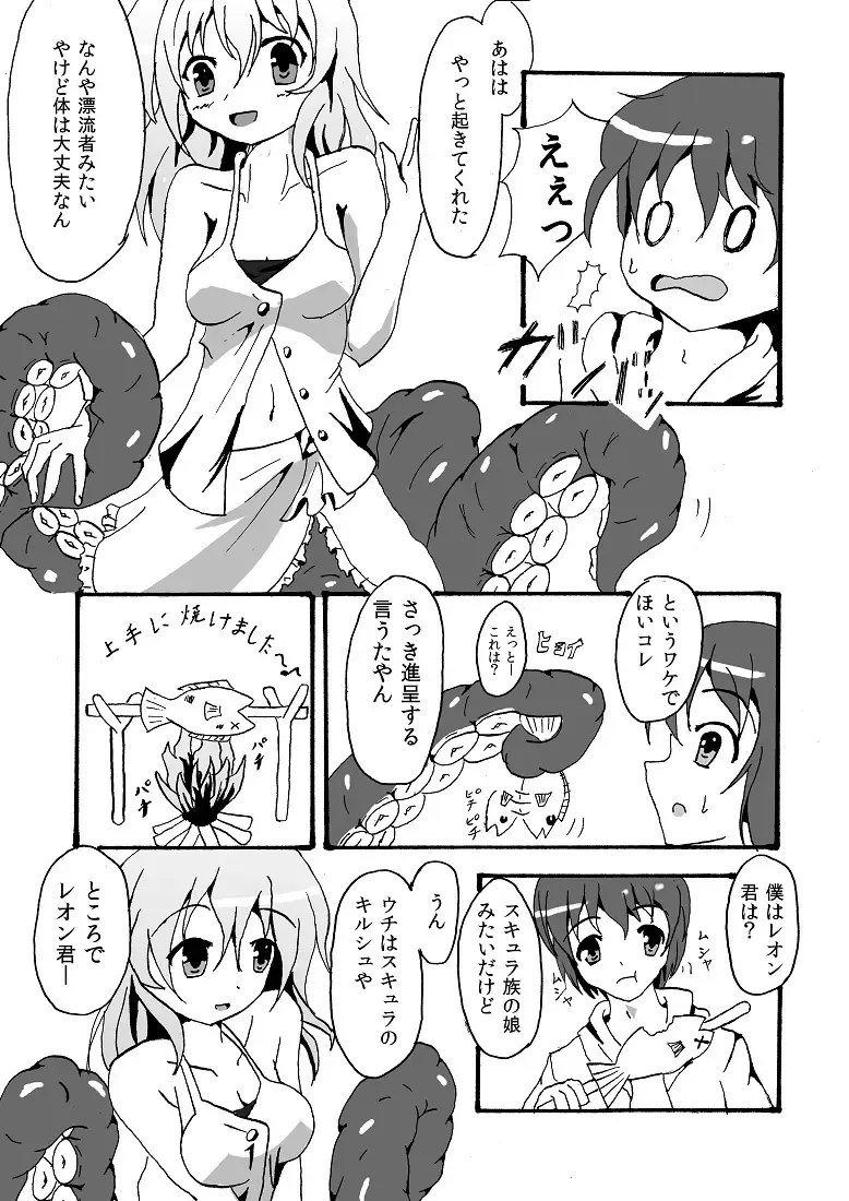 スキュラさんでエロ漫画 Fhentai - Page 3
