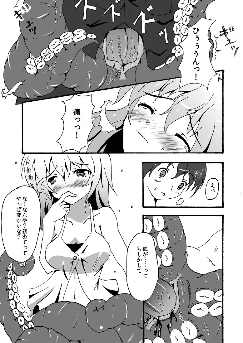 スキュラさんでエロ漫画 Fhentai - Page 9