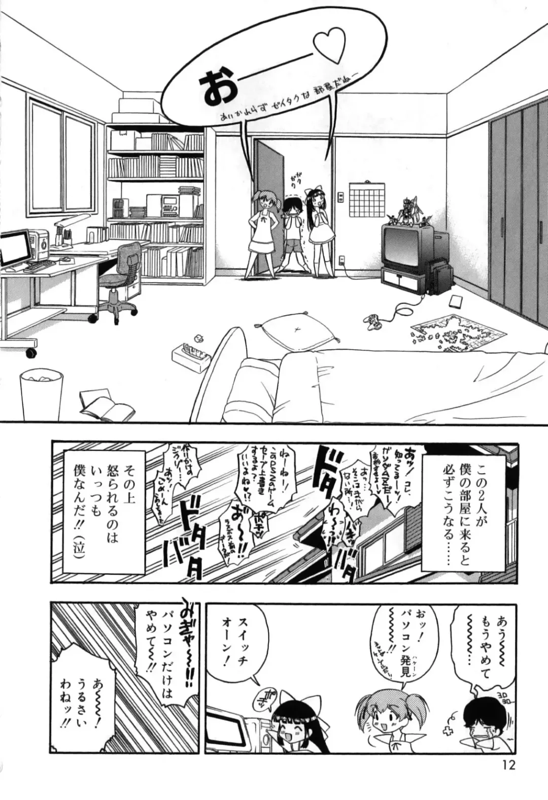 [Nanjou Asuka] Itazura Koneko Twins Fhentai - Page 16