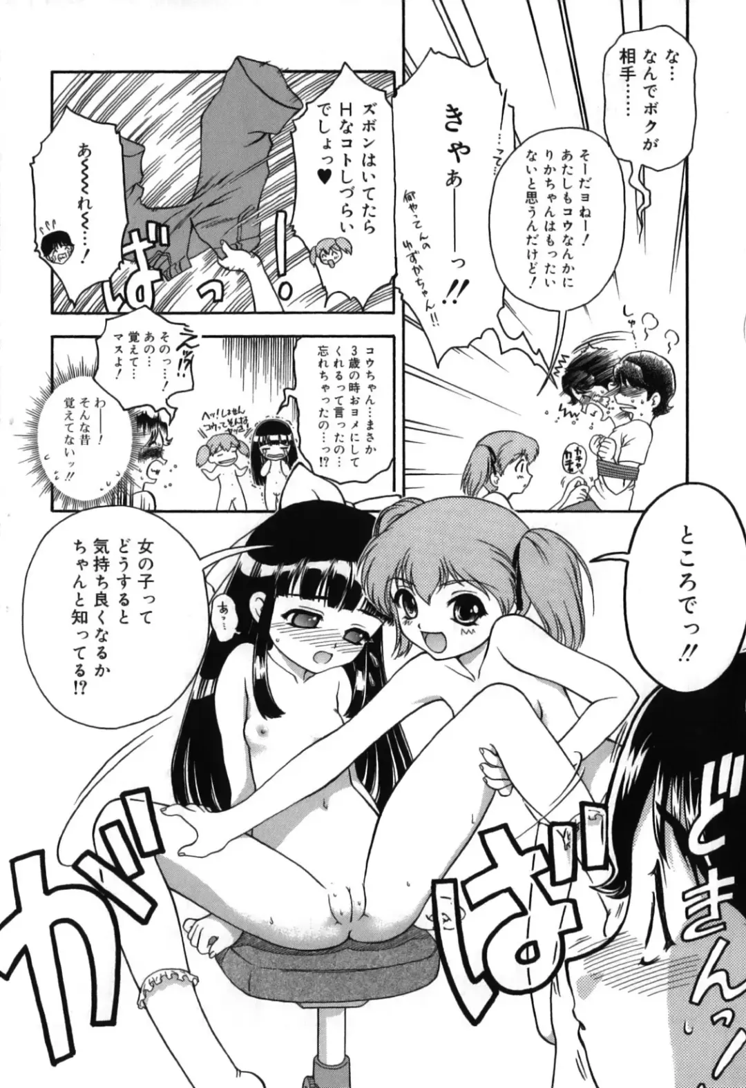 [Nanjou Asuka] Itazura Koneko Twins Fhentai - Page 19