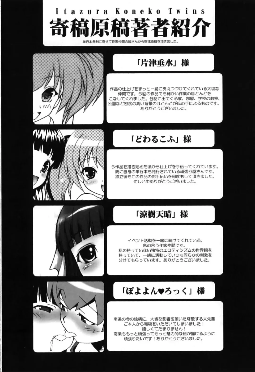 [Nanjou Asuka] Itazura Koneko Twins Fhentai - Page 192