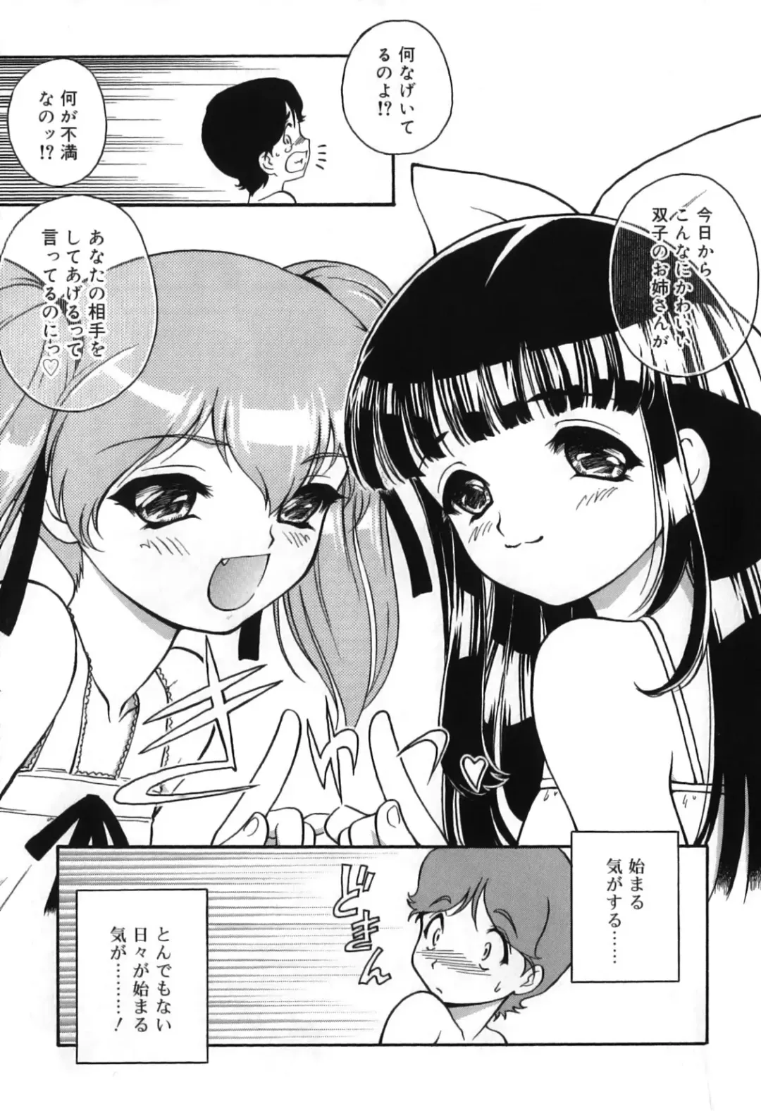 [Nanjou Asuka] Itazura Koneko Twins Fhentai - Page 35