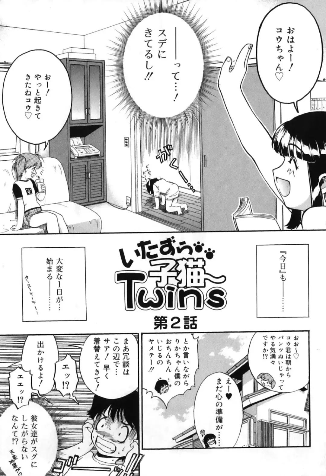 [Nanjou Asuka] Itazura Koneko Twins Fhentai - Page 39