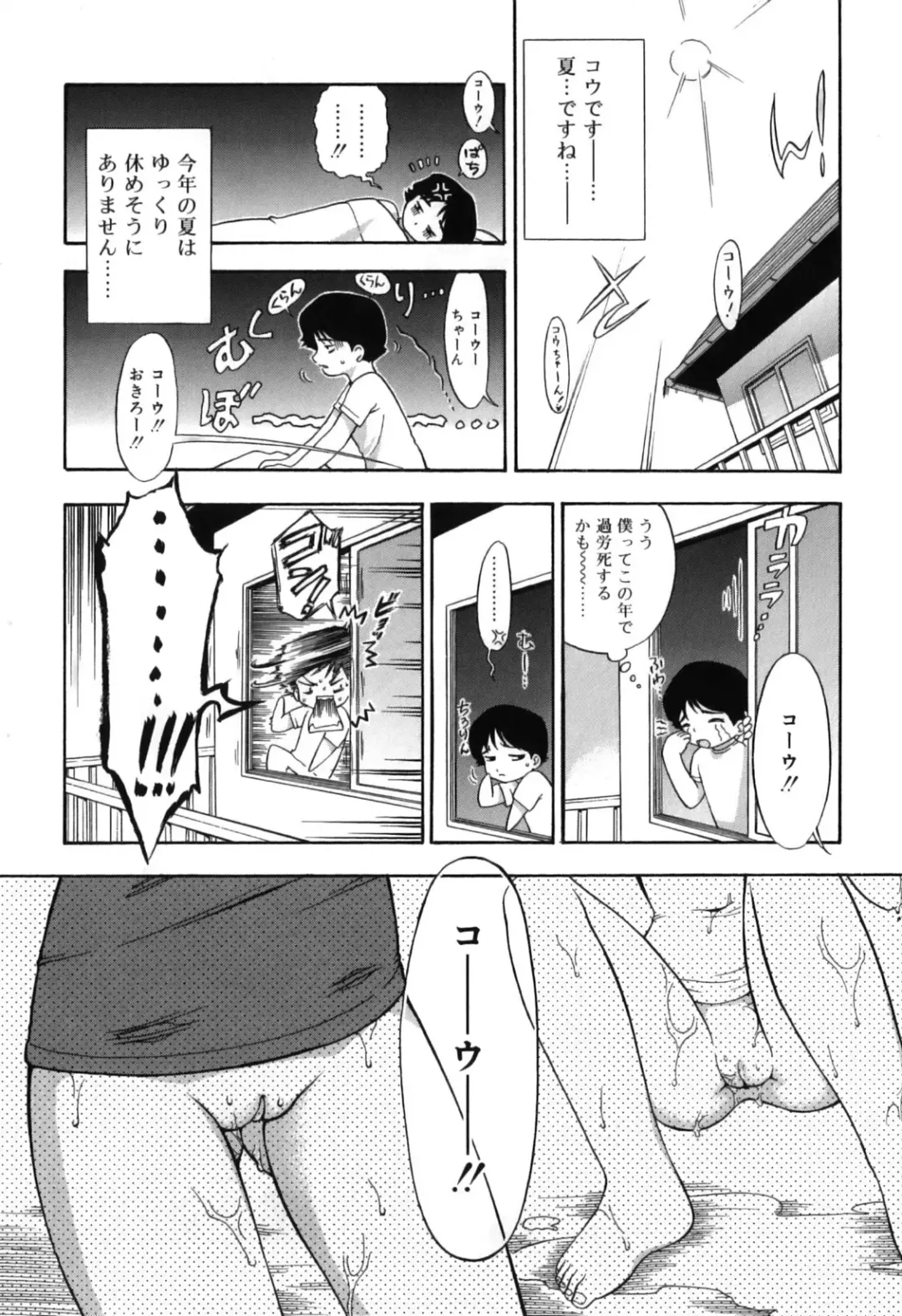 [Nanjou Asuka] Itazura Koneko Twins Fhentai - Page 95