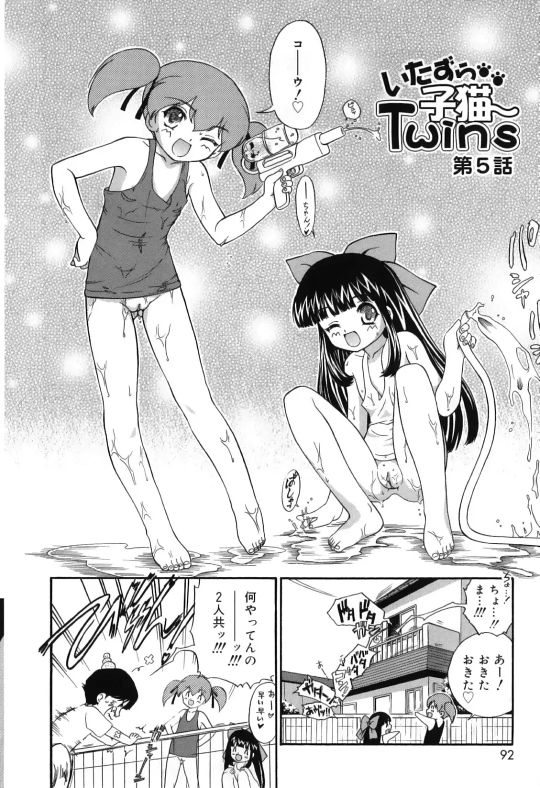 [Nanjou Asuka] Itazura Koneko Twins Fhentai - Page 96