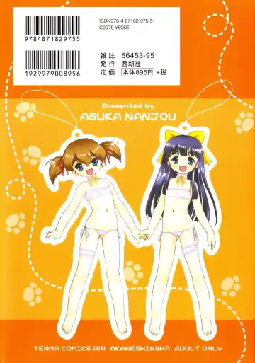 [Nanjou Asuka] Itazura Koneko Twins Fhentai - Page 4