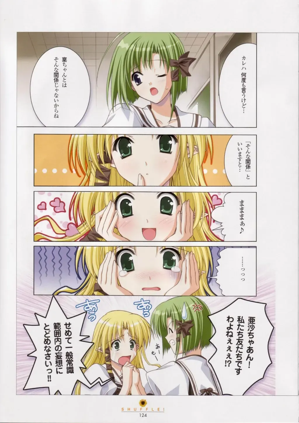 [Nishimata Aoi - Suzuhira Hiro] SHUFFLE! Visual Fan Book Fhentai - Page 125