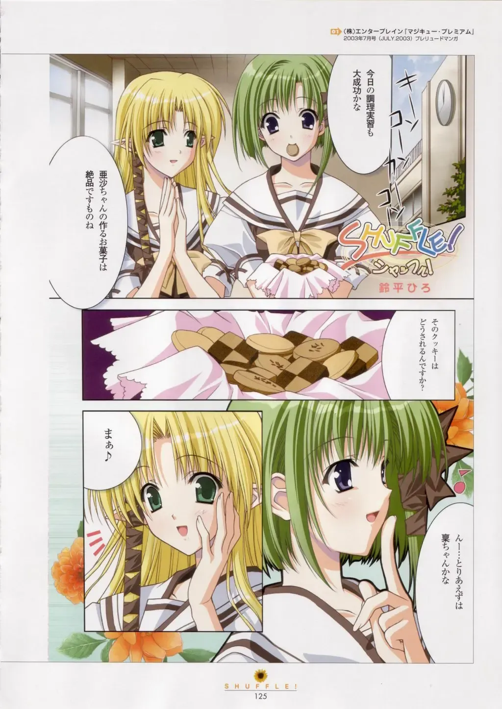 [Nishimata Aoi - Suzuhira Hiro] SHUFFLE! Visual Fan Book Fhentai - Page 126