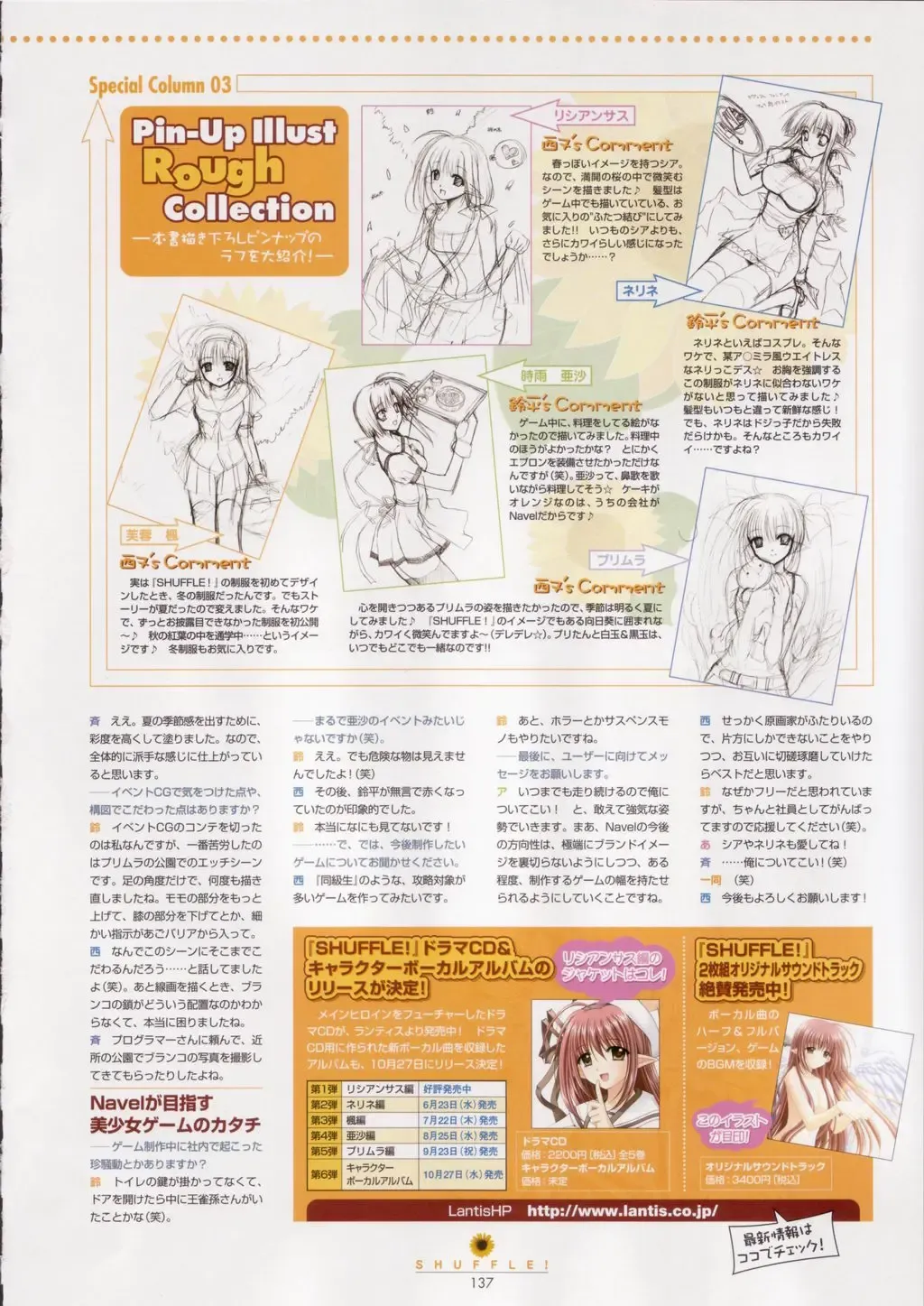 [Nishimata Aoi - Suzuhira Hiro] SHUFFLE! Visual Fan Book Fhentai - Page 138