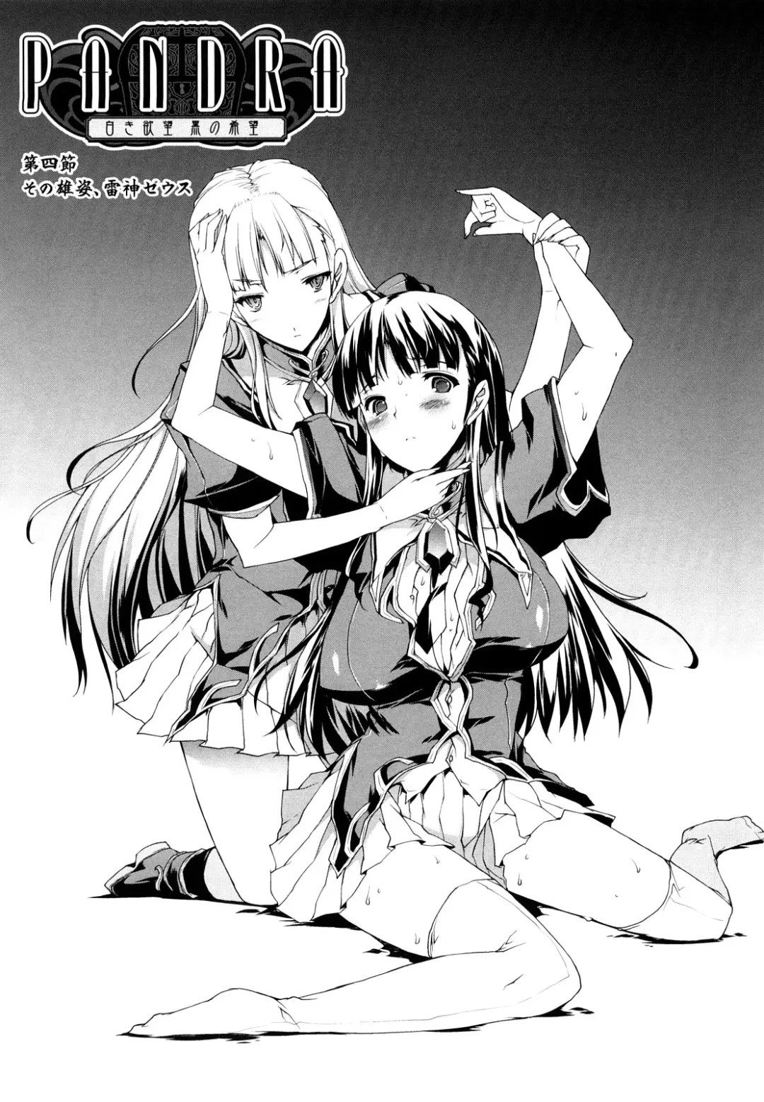 [Erect Sawaru] Pandra -Shiroki Yokubo Kuro no Kibou- Fhentai - Page 84