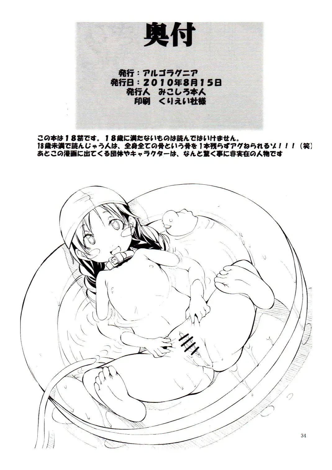 [Mikoshiro Honnin] St. Margareta Youchikuen 2 Fhentai - Page 34