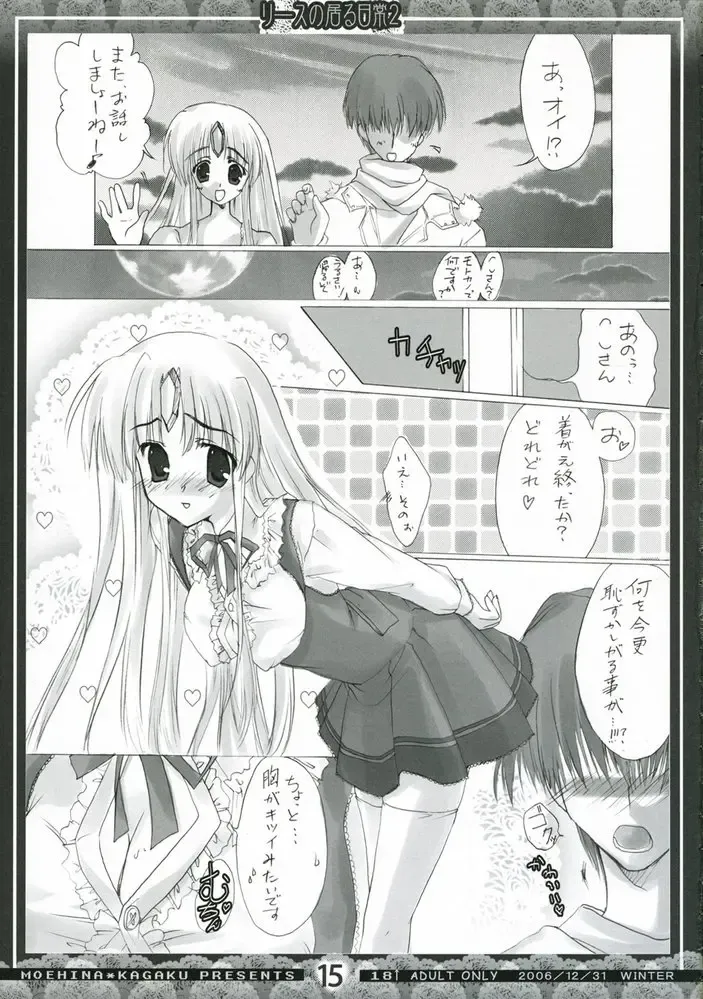 [Hinamatsuri Touko] Riesz no Iru Nichijou 2 Fhentai - Page 14