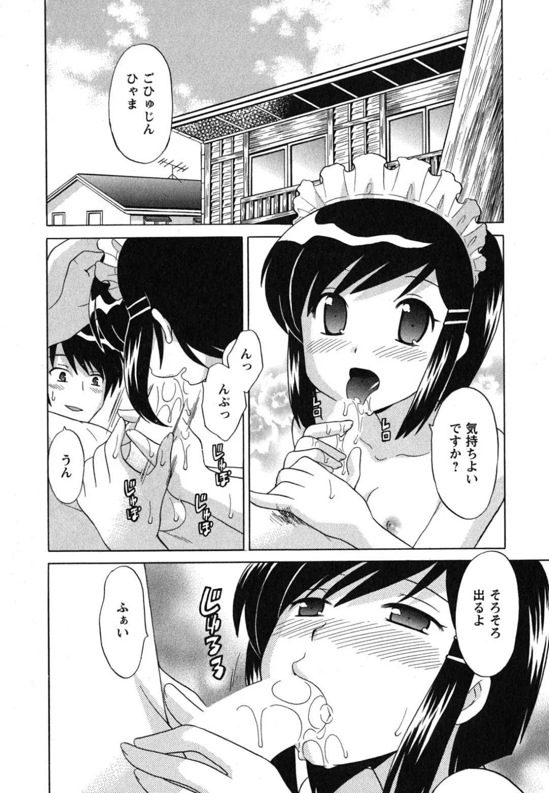 [Kotono Wakako] Maid wa Miracle Vol. 04 Fhentai.net - Page 107