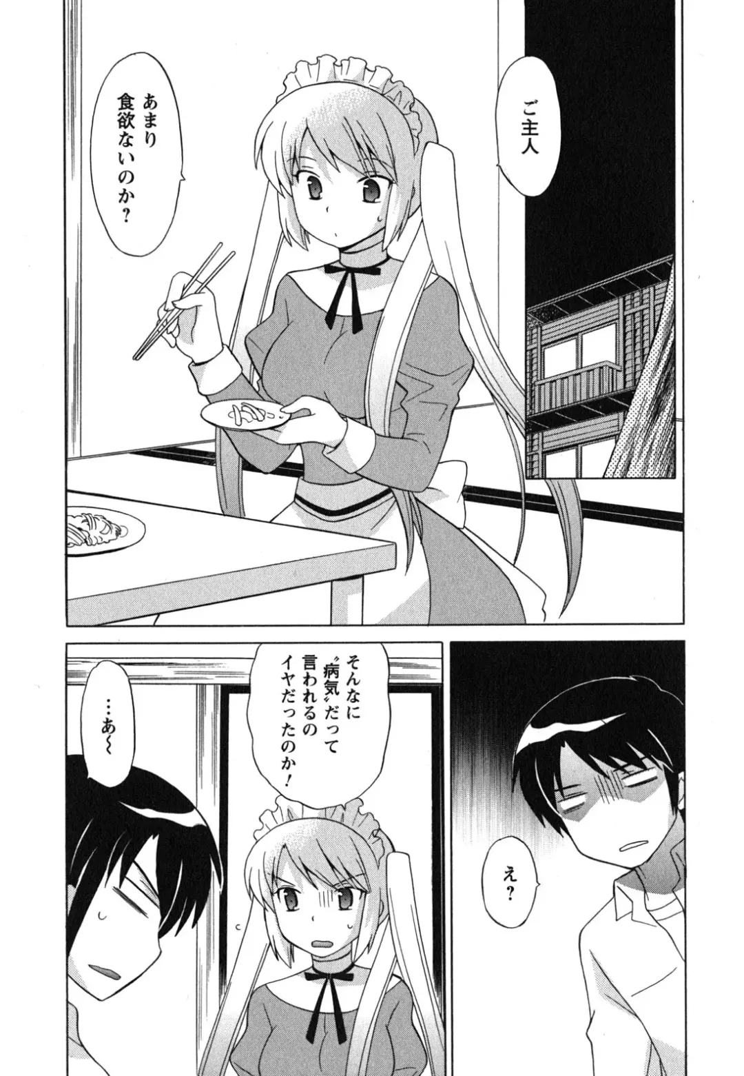 [Kotono Wakako] Maid wa Miracle Vol. 04 Fhentai.net - Page 132