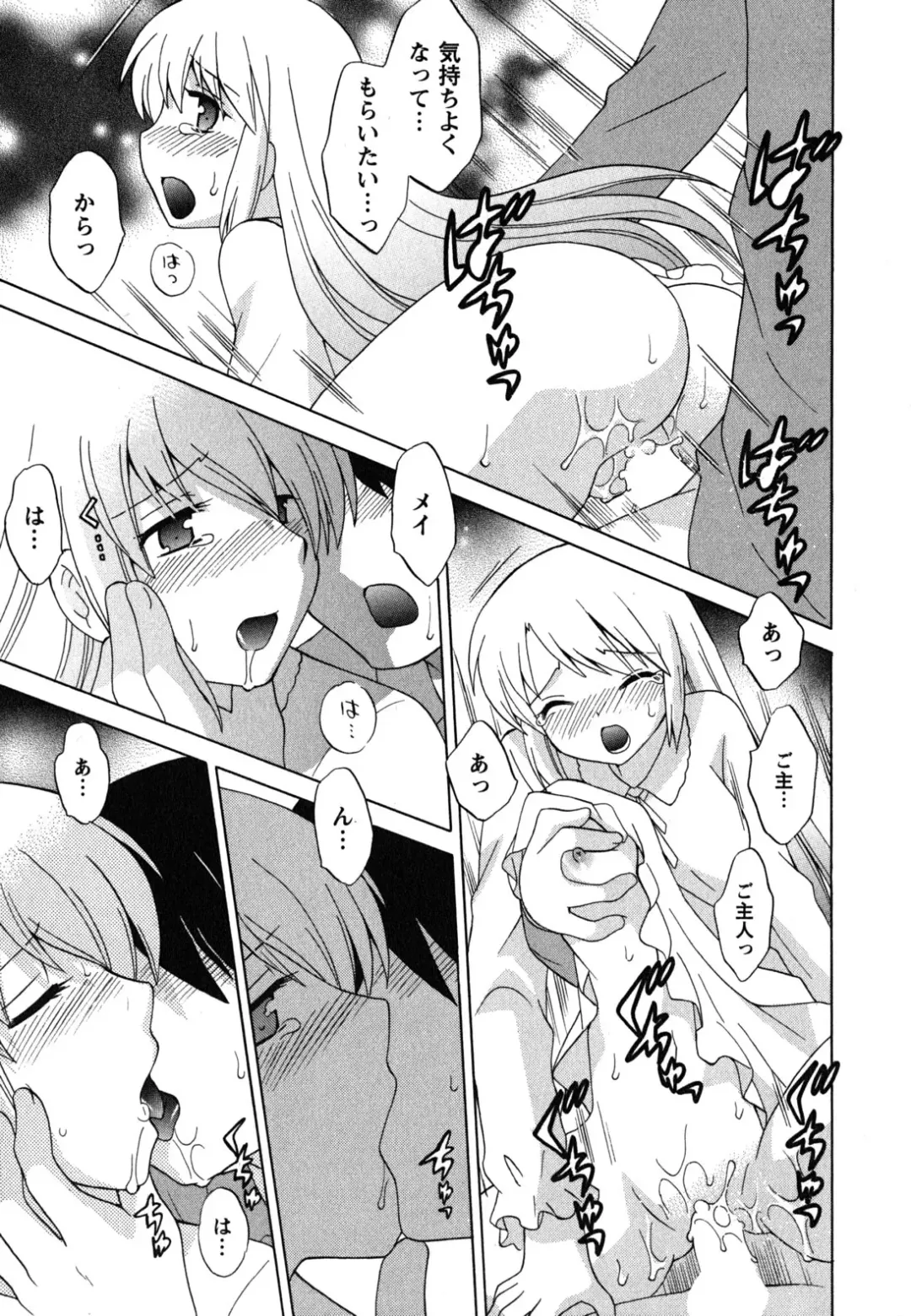 [Kotono Wakako] Maid wa Miracle Vol. 04 Fhentai.net - Page 142