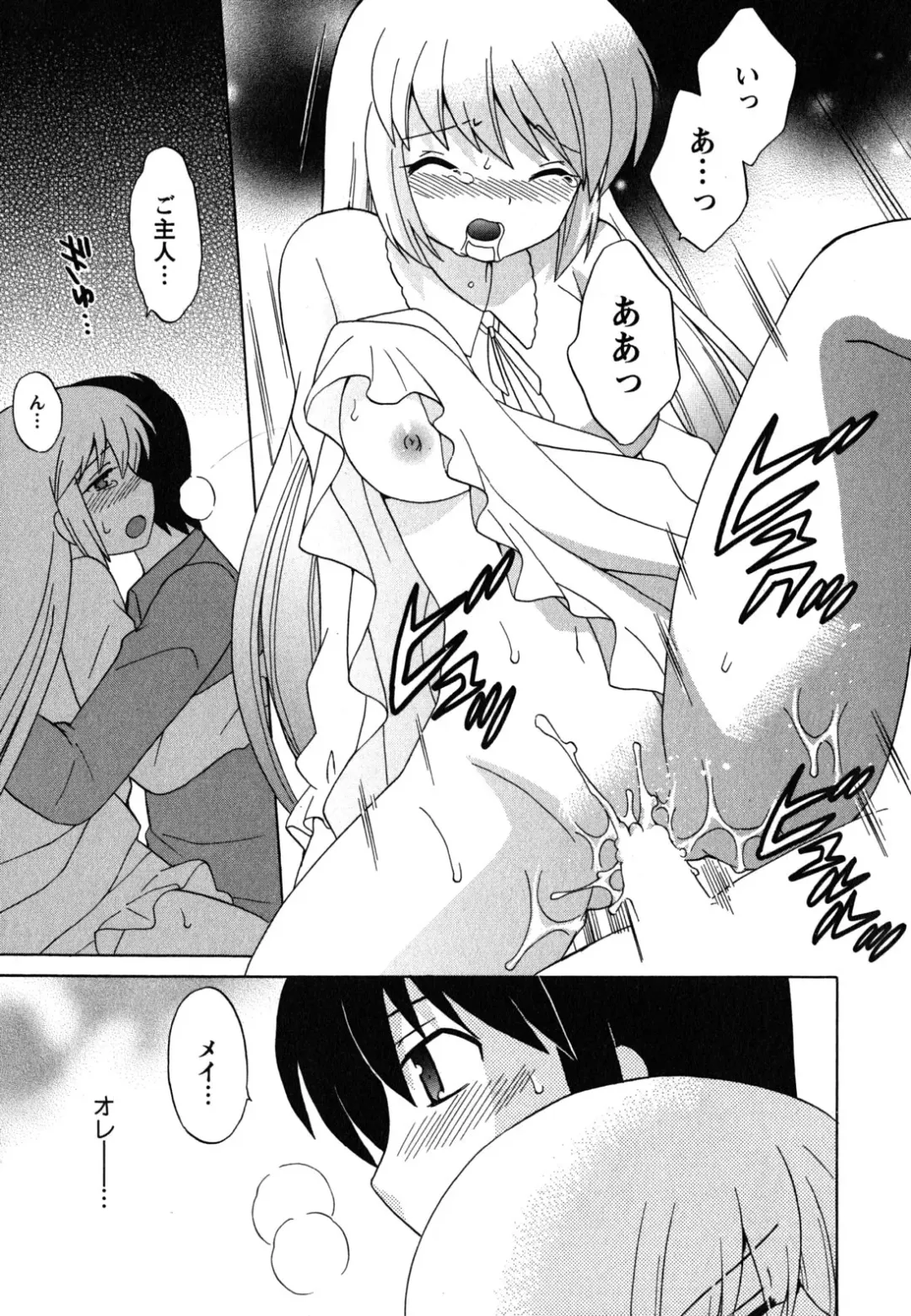 [Kotono Wakako] Maid wa Miracle Vol. 04 Fhentai.net - Page 144