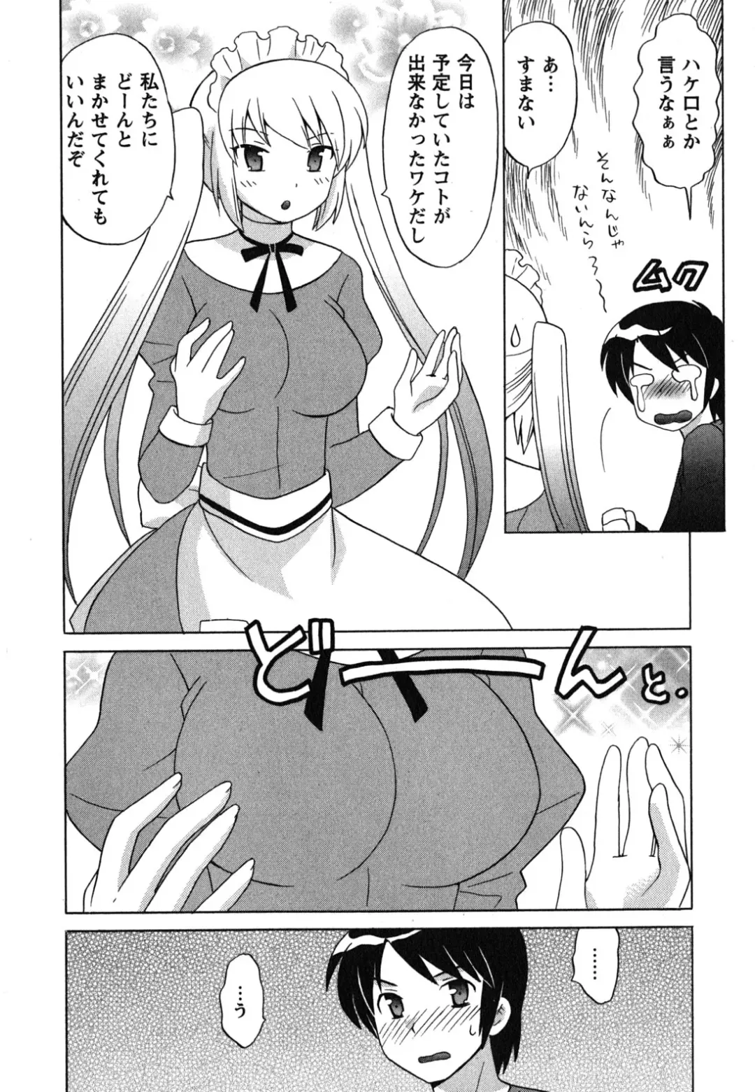 [Kotono Wakako] Maid wa Miracle Vol. 04 Fhentai.net - Page 157