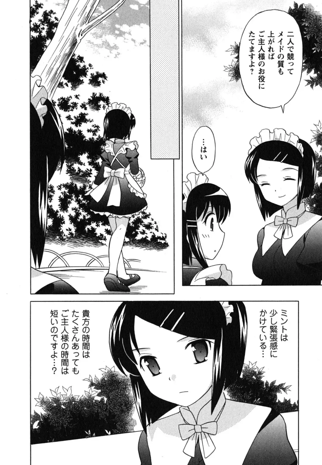 [Kotono Wakako] Maid wa Miracle Vol. 04 Fhentai.net - Page 31